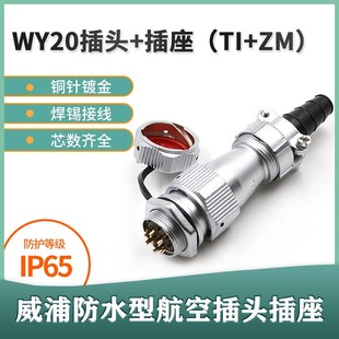 12芯TI WY20 ZM螺母座 威浦WEIPU防水航空插头插座