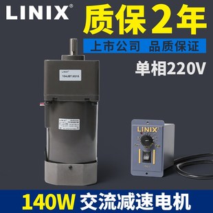 140W交流减速电机LINIX联宜220V变速YN100JB30G50齿轮箱6GU调速10