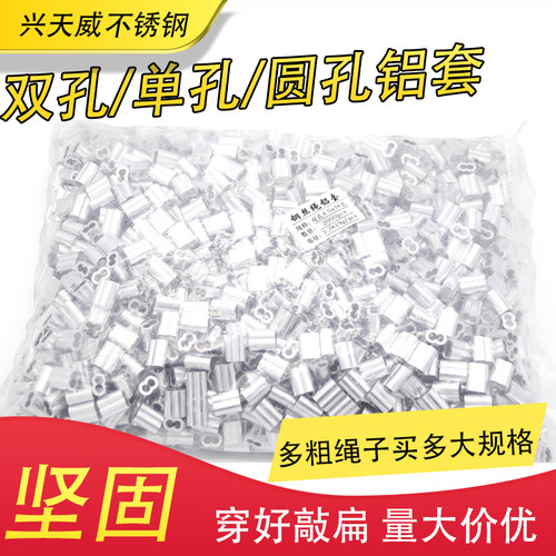 钢丝绳卡扣 圆孔八字8字型 椭圆单孔铝套 铝扣 锁扣锚鱼钩头 铝卡