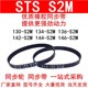 S2M144 优质同步带S2M130 S2M146S2M同步皮带 136 S2M142 132 134