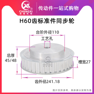 H60齿同步轮齿宽27工艺孔16齿外径241.18同步皮带轮铝合金传动轮