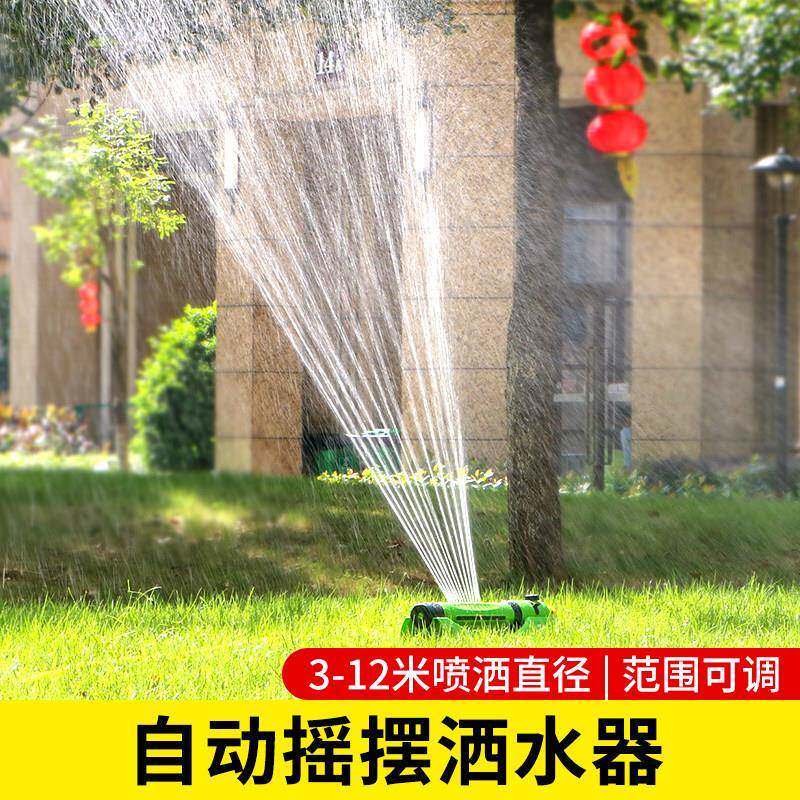 园林草坪自动摇摆式洒水器菜园浇地旋转喷灌喷头自动喷水喷淋系统