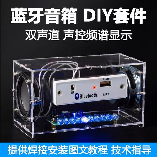 蓝牙小音响diy套件双声道多功能音乐频谱MP3功放组装WK-56-73D
