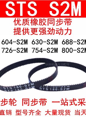 优质同步带S2M604 606 610 630 638 688 710 726 750 754 800 810