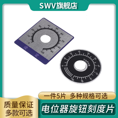 0-100数字刻度盘刻度片铝标牌A03旋钮帽WTH118 RV24 WX050电位器