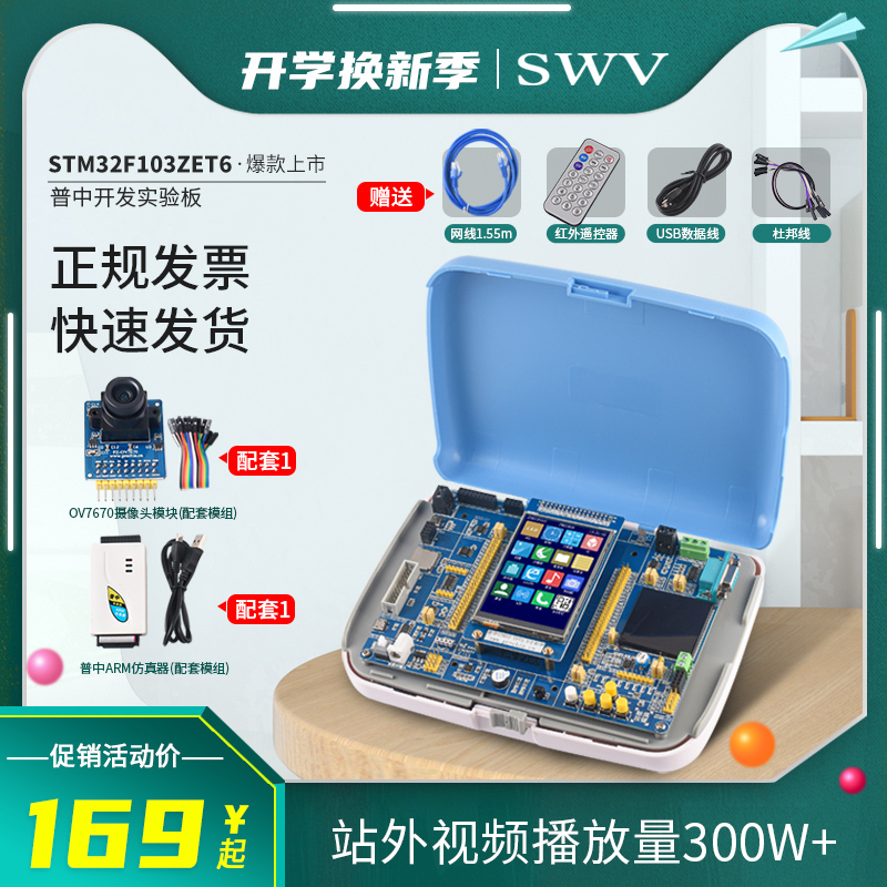 普中STM32F103ZET6开发实验板 ARM3嵌入式学习板 送3.5寸触摸彩屏