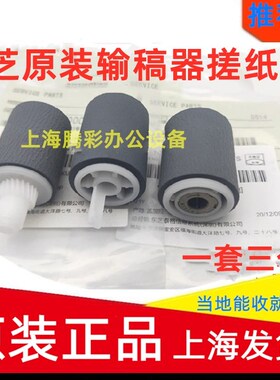 适用原装东芝5508 6508 7508 8508 5518 6518 7518 A输稿器搓纸轮