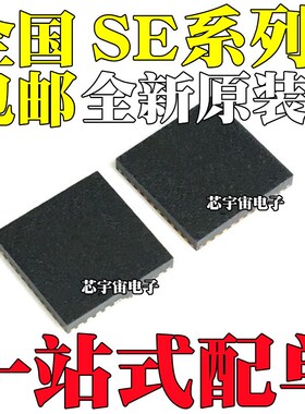 全新原装 SE2438 5003 5004 5023L L-R T-R L1 L2-R 贴片QFN20