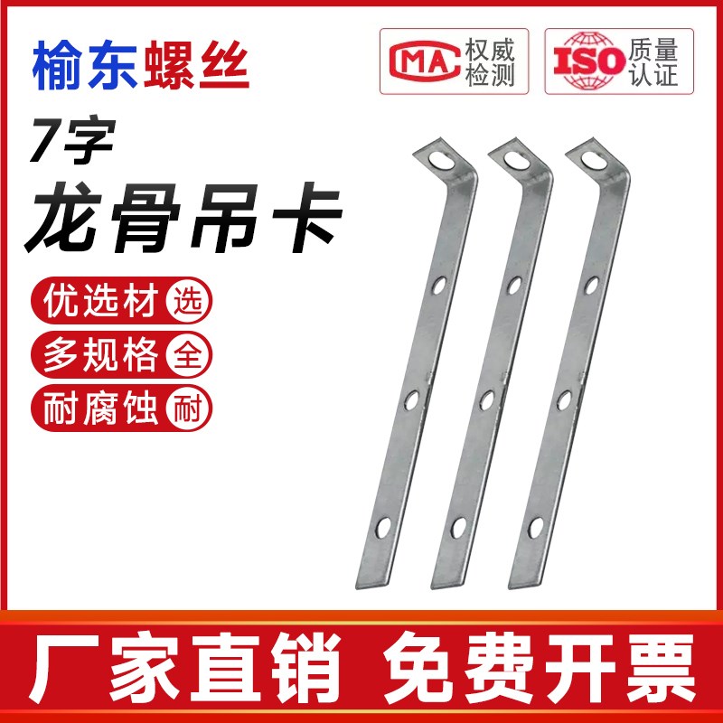 38直吊50直吊7字直吊L型吊钩吊板吊顶卡木工用吊丝杆支架龙骨配件