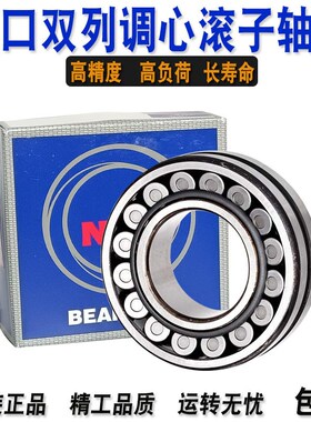 进口NSK调心滚子轴承22205  22206 22207 22208CE4S11 CE4C3S11 K