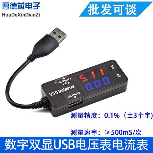 电流电压表尾插检测仪器数字数显双usb测试头线充电维修手机工具