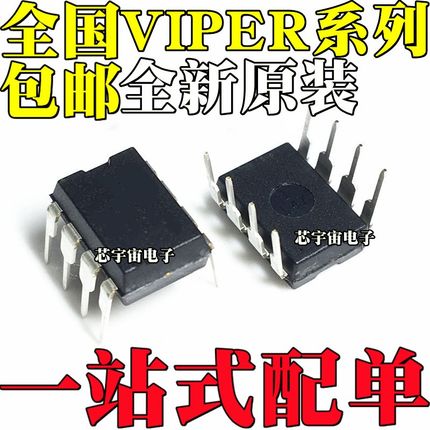 全新原装 VIPER12A 16 17 22A 26 27 28 L LN H HN 直插DIP7 DIP8