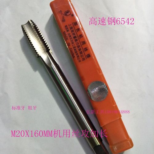 M20X160MM加长机用丝攻高速钢6542特长丝锥标准牙粗齿直槽型丝攻