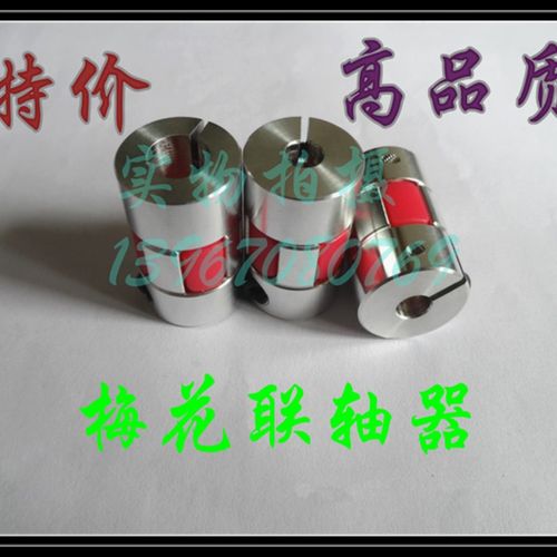 梅花联轴器锌合金SFU1605伺服电机滚珠丝杆连接外径25 30 40 55