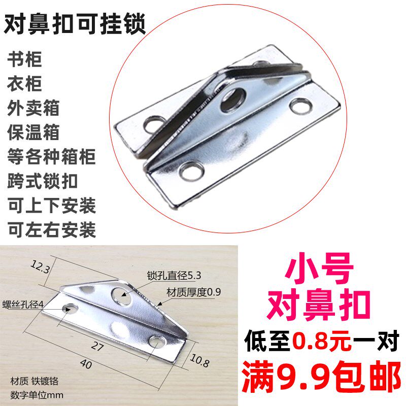 小号对鼻扣铁皮扣跨式锁扣 衣柜书柜木箱搭扣 门鼻子锁鼻扣可挂锁