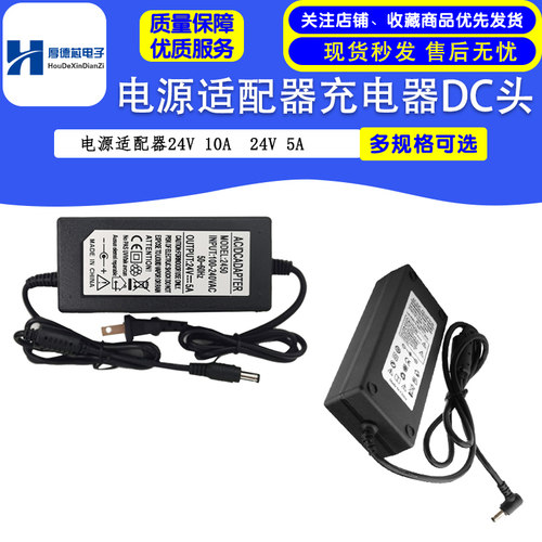 24V5A/10A电源适配器/音响充电器机顶盒/路由器/光猫/WIFI电源线