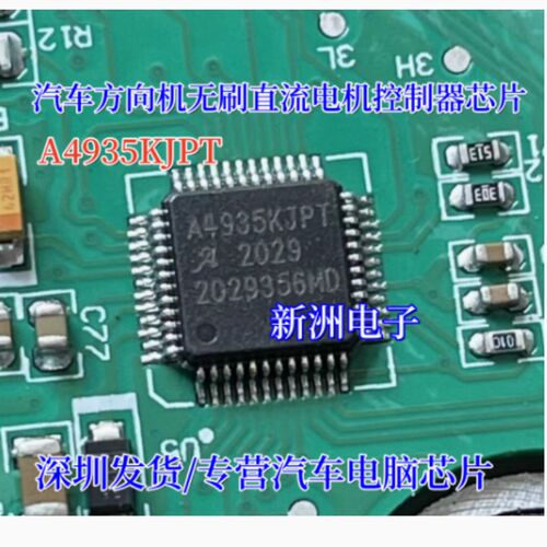 A4935KJPT 汽车电脑板方向机无刷直流电机控制器IC芯片模块进口