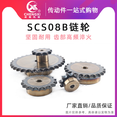 SCS高精度单排链轮4分08B 08B24齿 08B25齿 08B26齿 08B27齿 碳钢