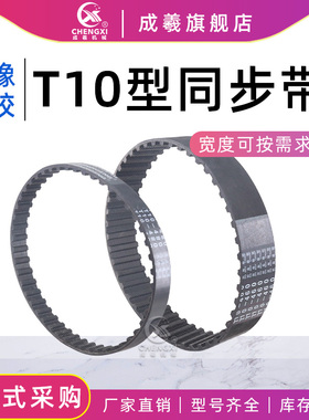 T10橡胶同步带T10-600 610 630 640 650 660 680 690 700 710 720