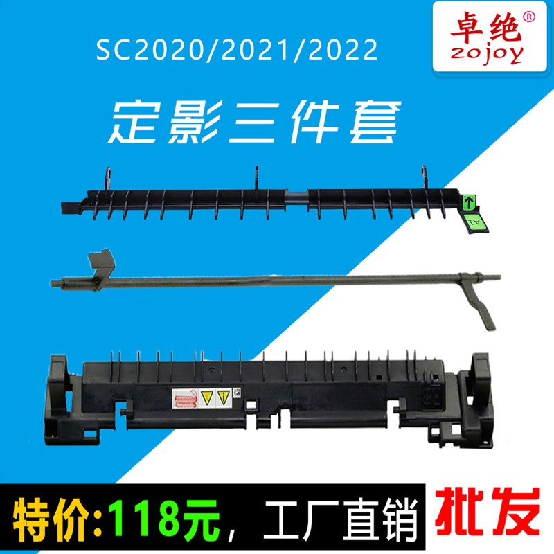 适用施乐SC2022导纸板SC2020da定影出纸板2021盖板挡板传感器支架