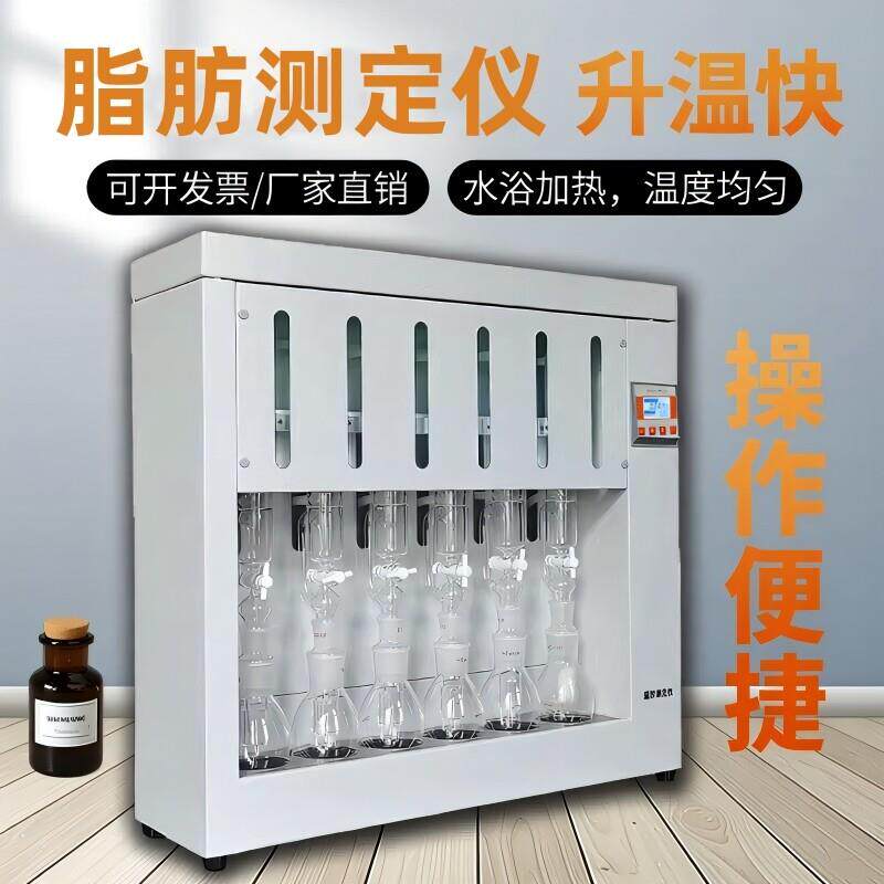 脂肪测定仪SZF-06A索氏抽提器数显饲料粮食谷物油料粗脂肪检测仪