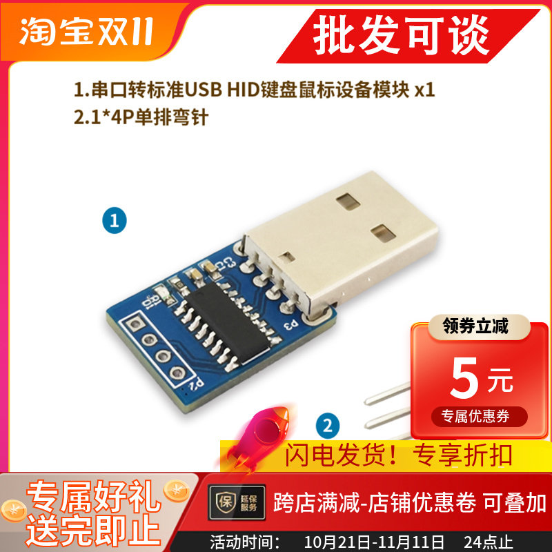 UART/TTL串口转USB CH9329模块 HID全键盘鼠标免驱动游戏开发盒子,畜牧/养殖物资,畜牧/养殖器械,淘宝优惠券,粉丝福利购,淘宝优惠卷