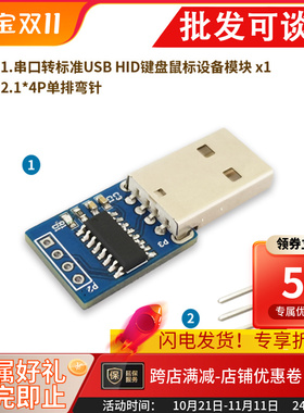 UART/TTL串口转USB CH9329模块 HID全键盘鼠标免驱动游戏开发盒子