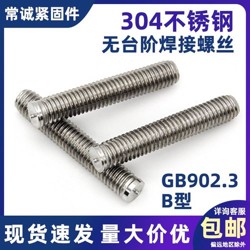 304不锈钢无台阶焊接螺丝小头无头种焊点焊螺柱栽钉M3M4M5M6M8M10