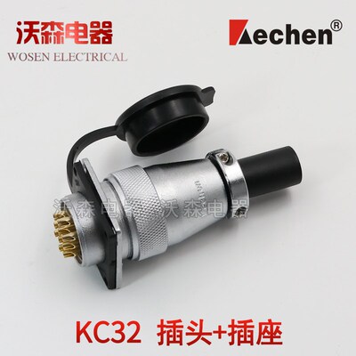 Kechen 科臣航空插头插座KC32-4芯10芯13芯19芯 直式电缆插头