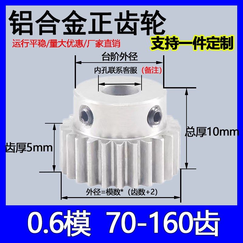 铝合金 0.6模凸台齿轮70到160齿圆柱直齿定制加工国产配件模型diy,清洗/食品/商业设备,洗车机,淘宝优惠券,粉丝福利购,淘宝优惠卷