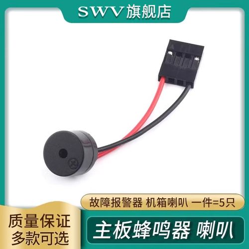 主板蜂鸣器 电脑主板喇叭 SPEAKER 蜂鸣器 故障报警器 机箱喇叭