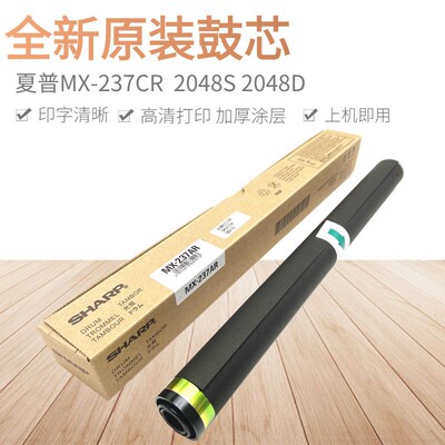 原装 夏普MX-237CR鼓芯 2048S 2048D 2348D 2048N 2348N硒鼓 鼓芯