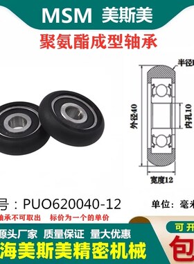 美斯美球面包胶轴承聚氨酯圆弧滑轮静音耐磨滚轮MSM-PUO620040-12