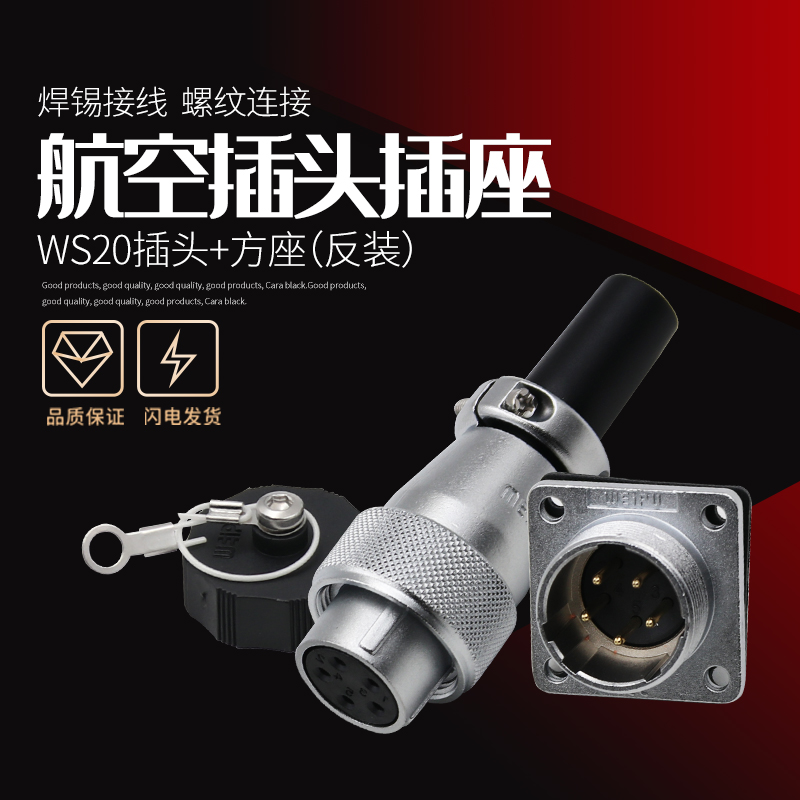 反装威浦航空插头WS20插座2-3-4-5-6-7-9-12芯母头针座连接器接头