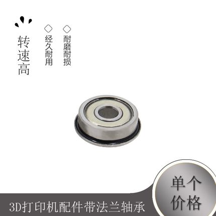 3D打印机配件带法兰轴承F623zz F624ZZ F604ZZ F625zz F688ZZ