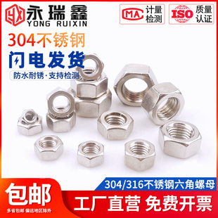 M33 M3M4M5M6M8M10M12 304 316不锈钢六角螺母螺栓螺帽螺丝帽大全