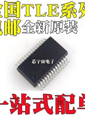 全新原装TLE7263/8203/8261/8262/8263/8264/7368E/EXUMA3 SSOP36