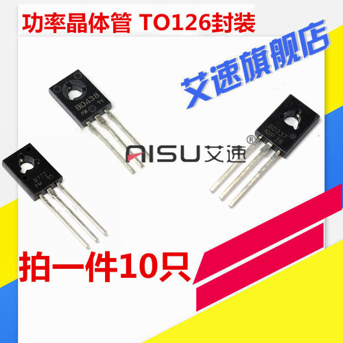 功率三极管晶体管BD237/2SB772/2SD882/BD140/BD438封装TO-126