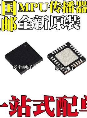 MPU6050 3050 6000 6052C 6500 6515 6881 9250 QFN24传感器芯片A