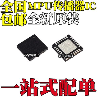 MPU6050 3050 6000 6052C 6500 6515 6881 9250 QFN24传感器芯片A