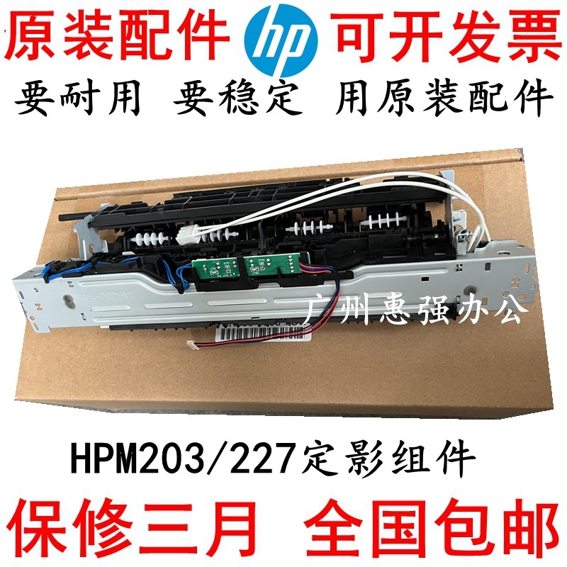 全新惠普HPM148dw定影组件148fdw定影器HP149fdw加热器M118dw组件