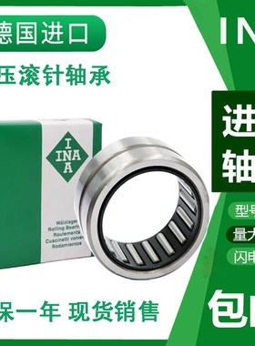 INA德国进口滚针轴承 NKIS 70 NKI 70/25 70/35 75/25 75/35 80/2