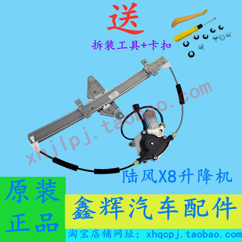 江铃陆风X8配件前门玻璃升降器 后门玻璃摇窗机 升降机 摇机 正品