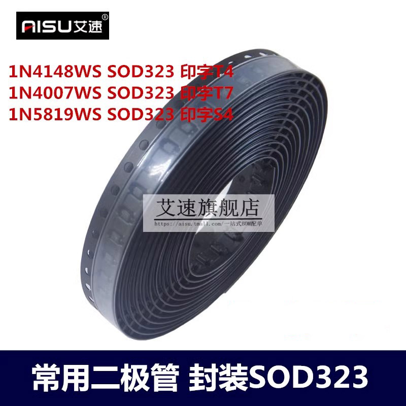 贴片二极管1N4148WS/1N4007WS/1N5819WS丝印字T4/S4/T7封装SOD323