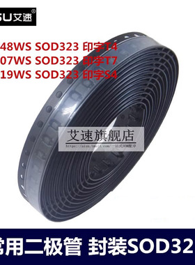 贴片二极管1N4148WS/1N4007WS/1N5819WS丝印字T4/S4/T7封装SOD323