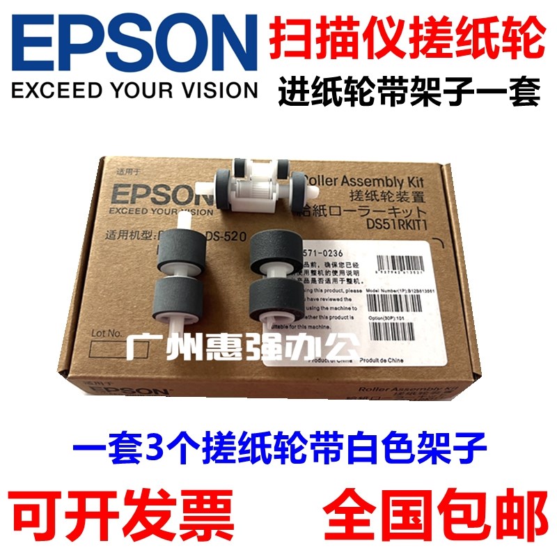 爱普生 EPSON DS510 520 560 DS410搓纸轮 DS760 860扫描仪进纸轮