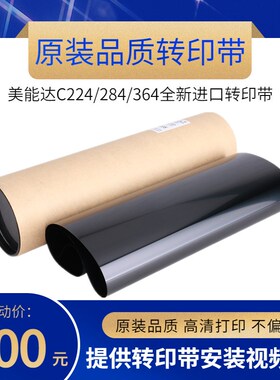 柯美BHC221 281 224 284 364 454 554 258 308 368转印膜 转印带