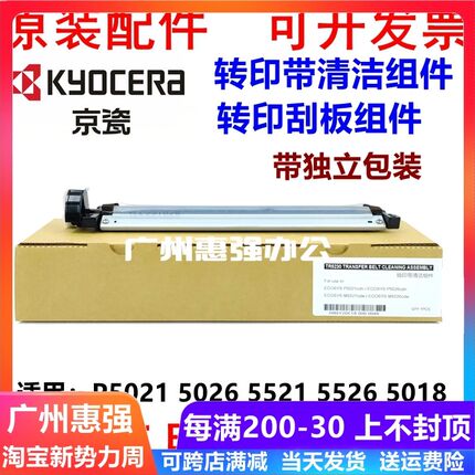 原装京瓷5021 5026 5018 5521 5526 5230转印刮板 转印带清洁组件