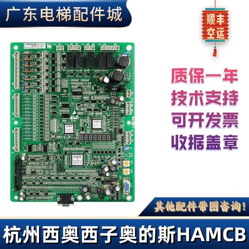 SCLB杭州西奥西子奥的斯HAMCB ALMCB LMCB控制柜主板V4.2V5.0V6.0