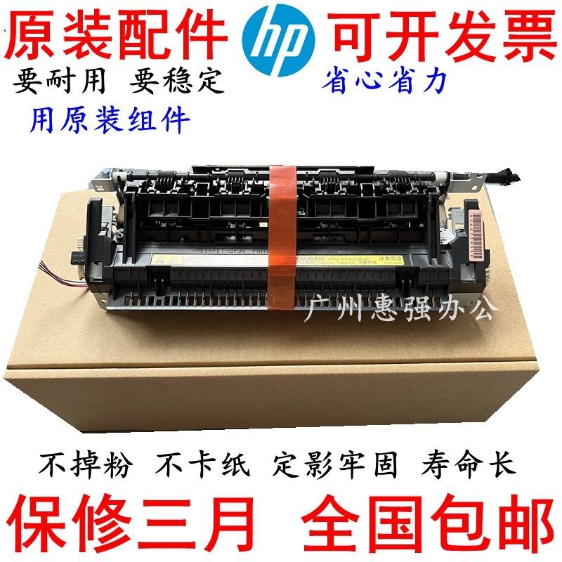 HP1536 1566 1606 M225 226定影组件 加热器 热凝器RM1-7451-000